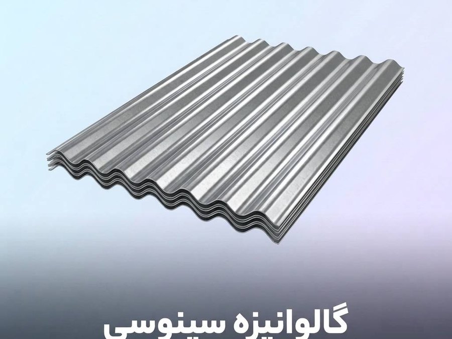 گالوانیزه سینوسی