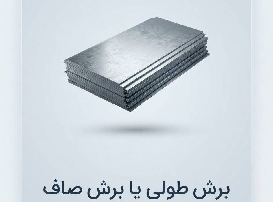 قیمت و مشخصات برشکاری